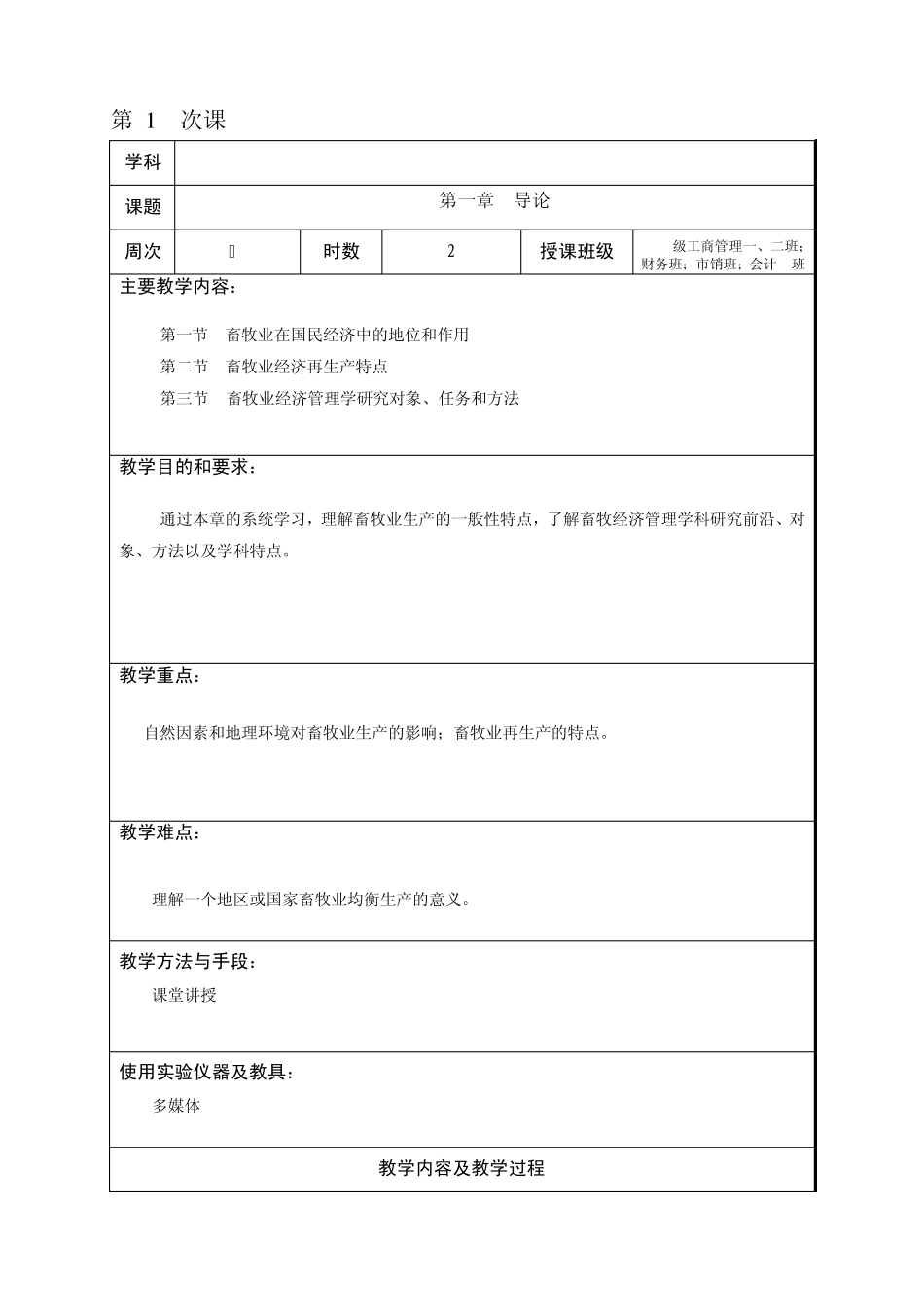畜牧业经济管理教案_第2页
