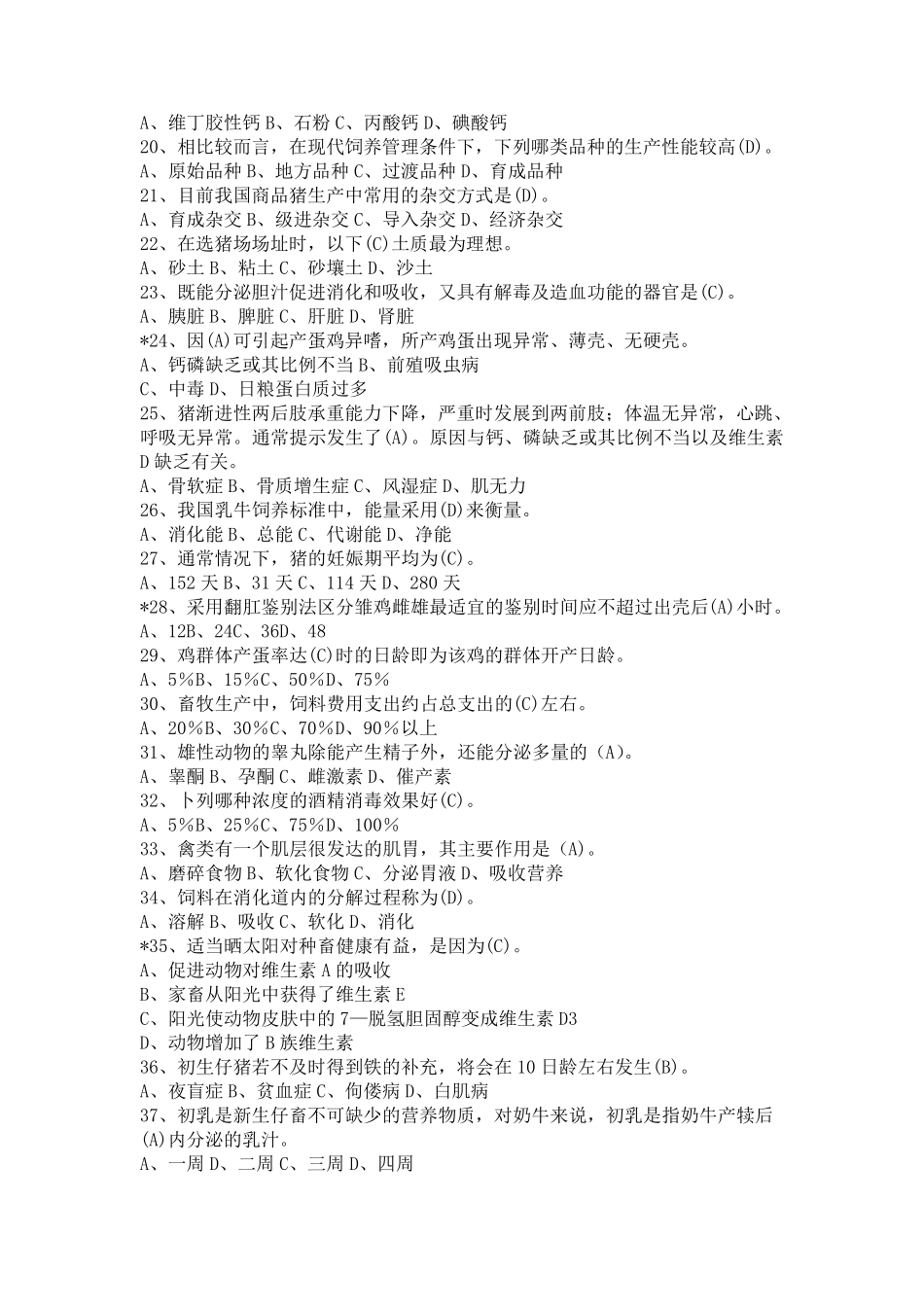 畜牧中级职称试题及答案_第2页