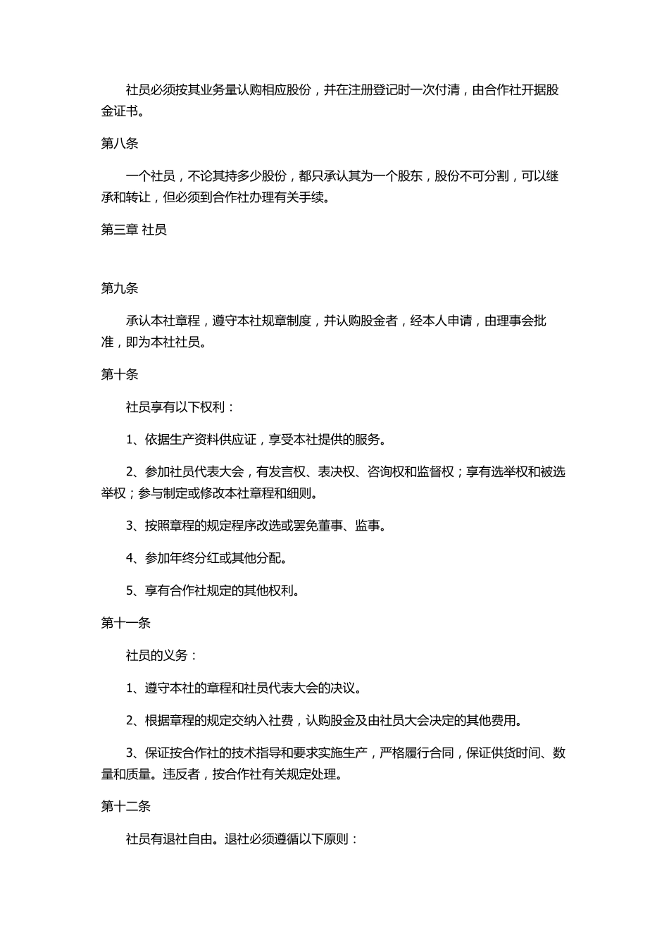 畜牧养殖专业合作社章程_第2页