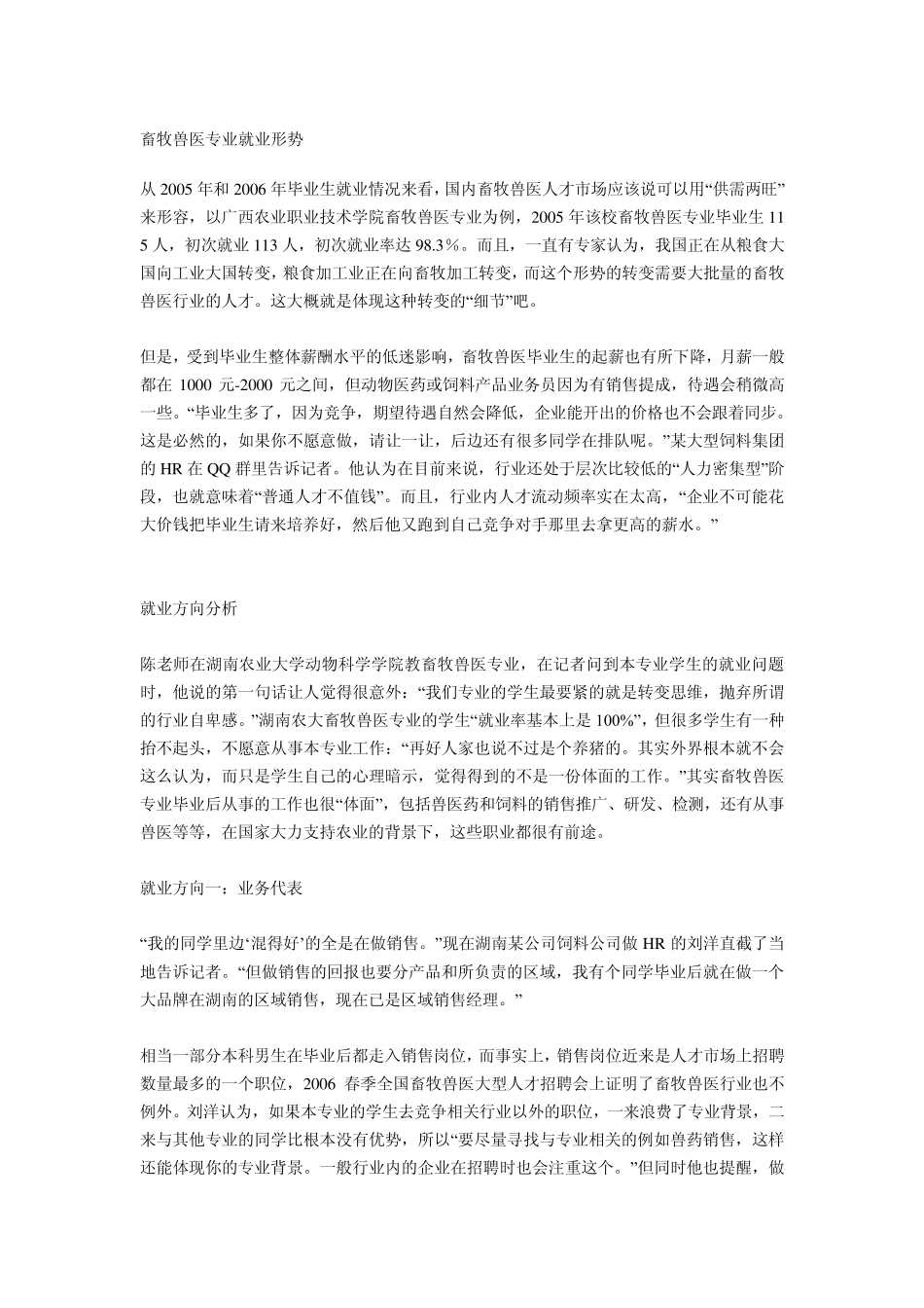 畜牧兽医专业就业形势_第1页