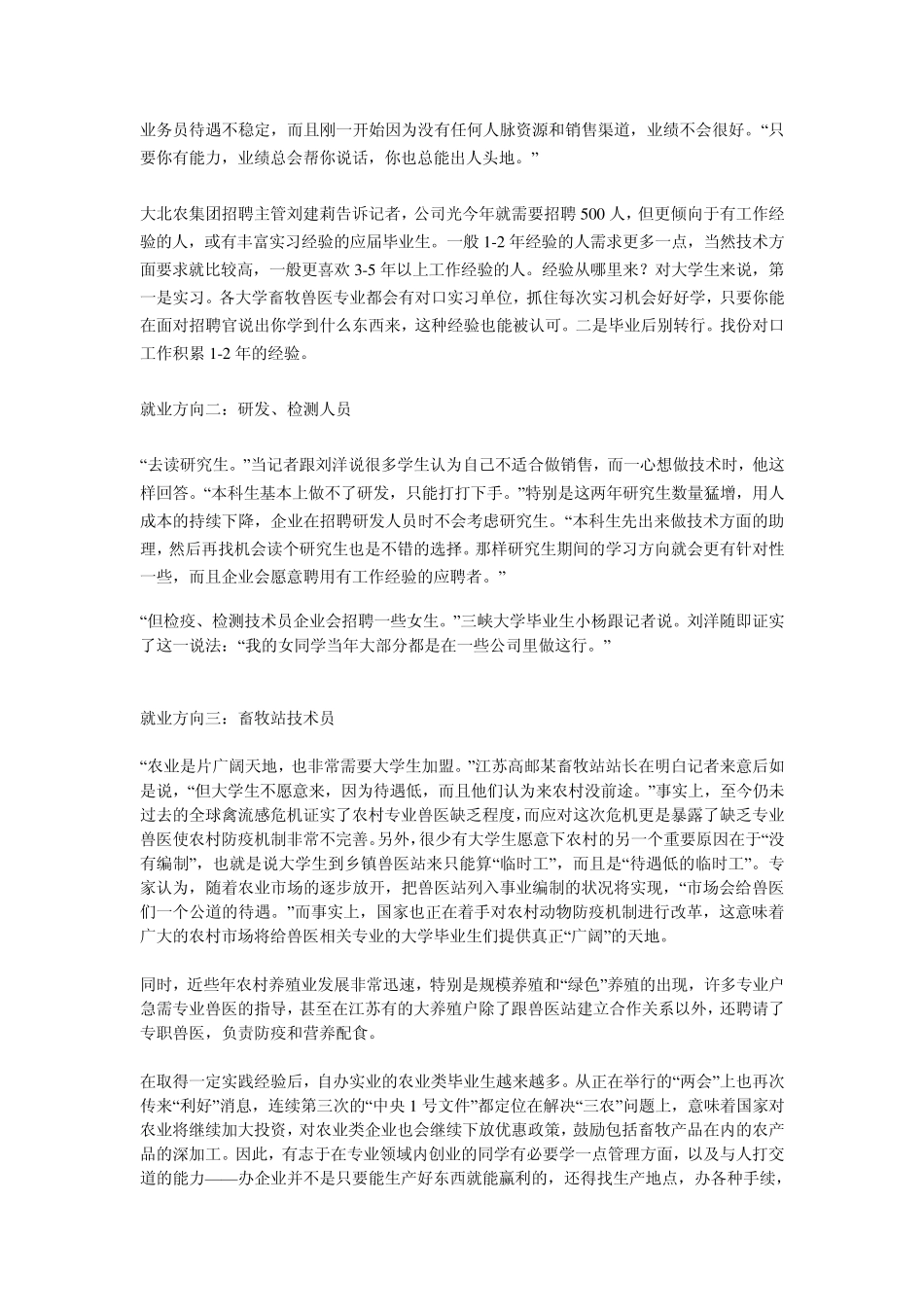 畜牧兽医专业就业形势_第2页