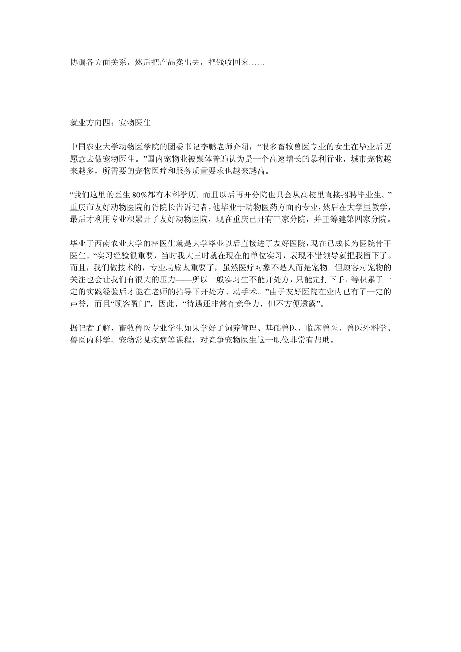 畜牧兽医专业就业形势_第3页