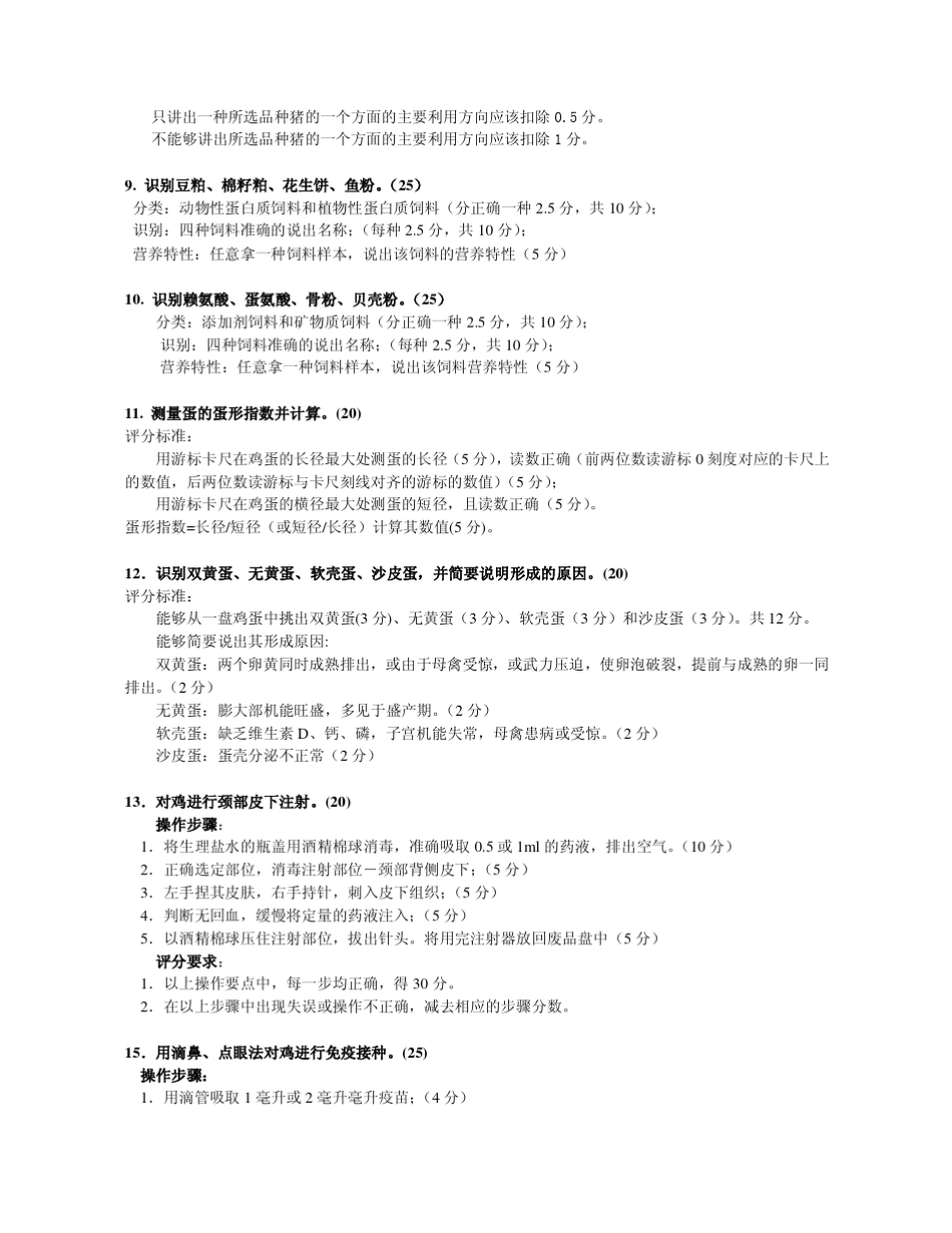 畜牧兽医专业技能测试试题与答案_第3页