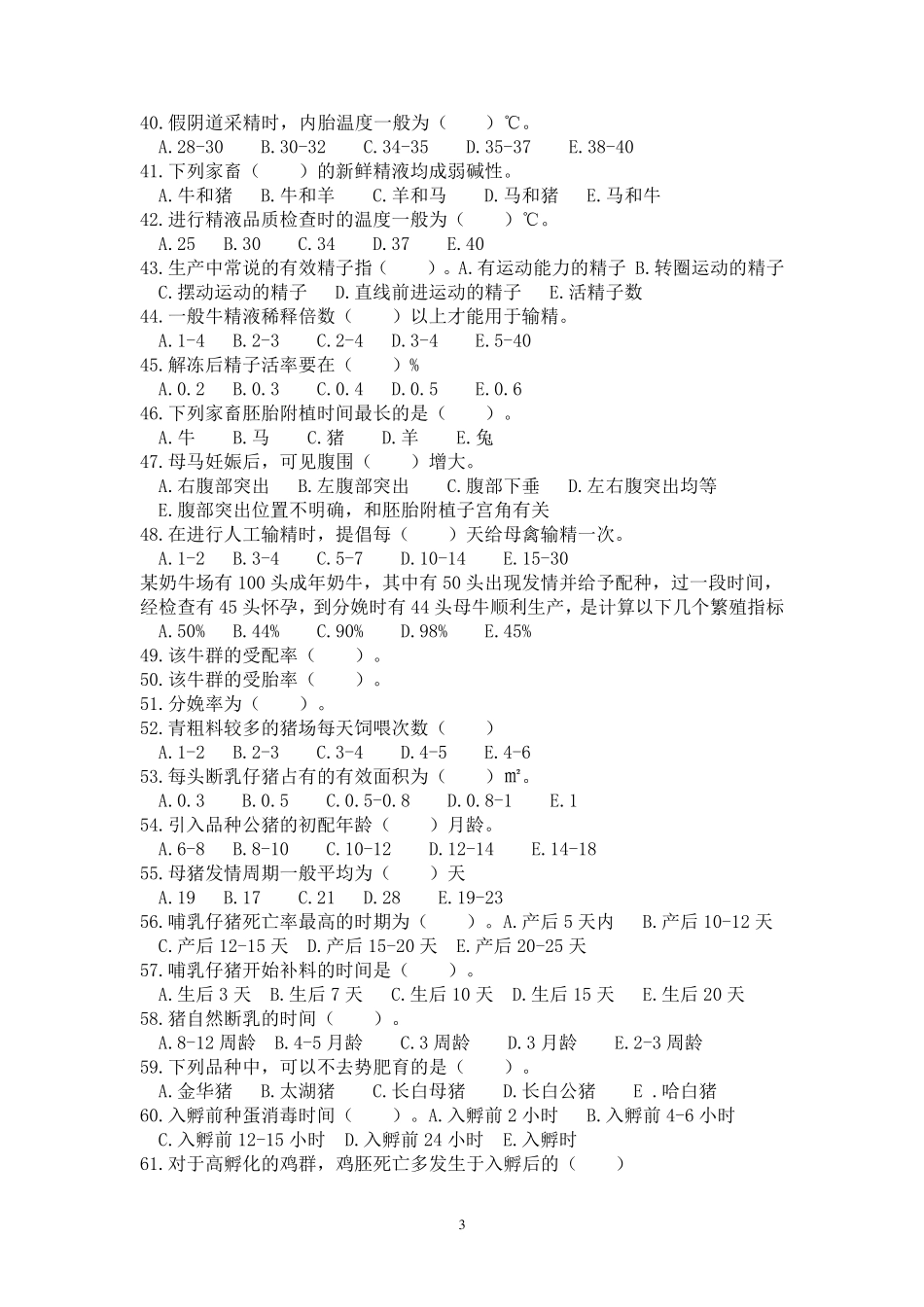 畜牧兽医专业模拟考试试卷_第3页