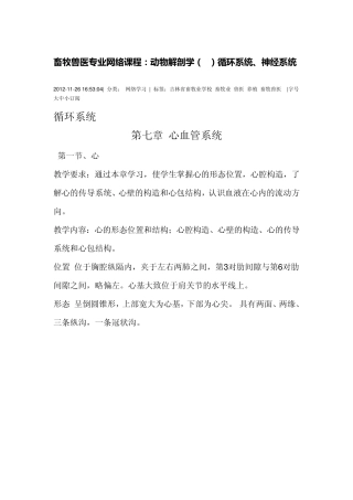 畜牧兽医专业网络课程
