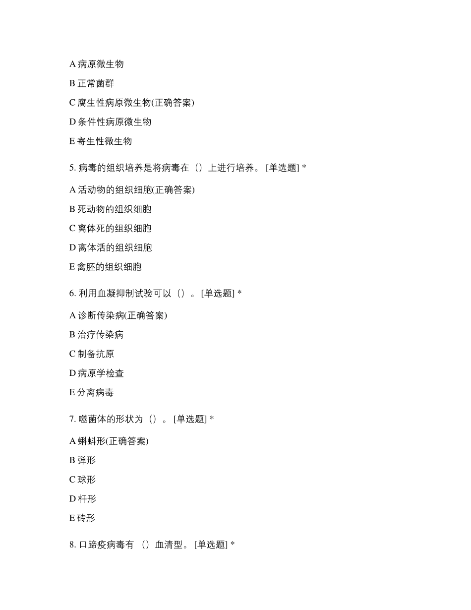 畜牧兽医基础期末考试试题及答案_第2页