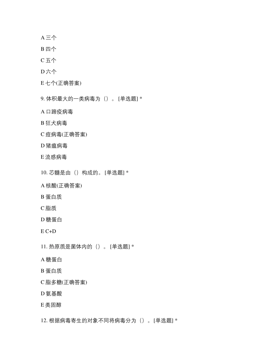 畜牧兽医基础期末考试试题及答案_第3页