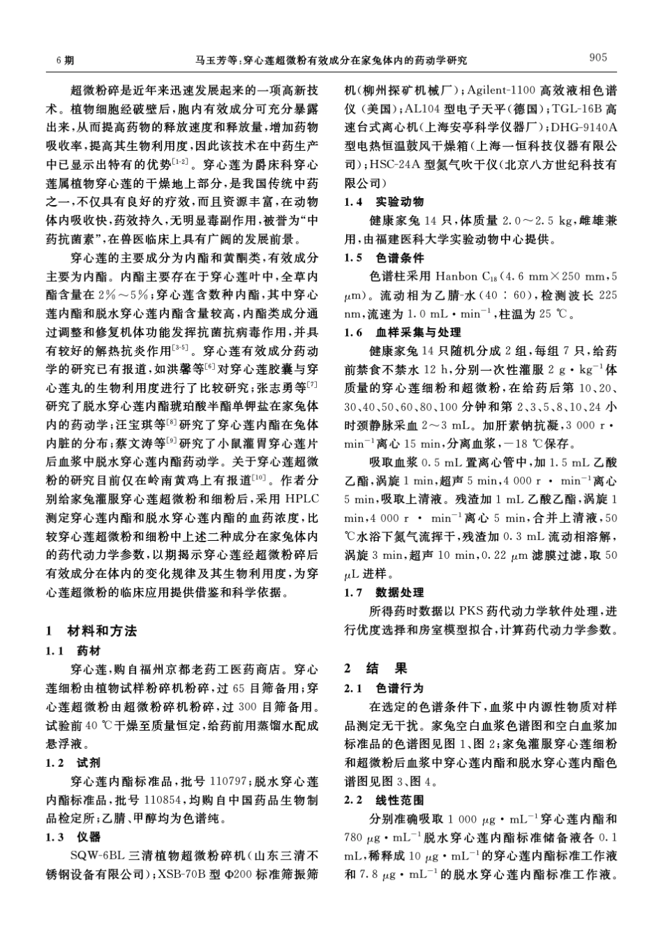 畜牧兽医学报_第2页