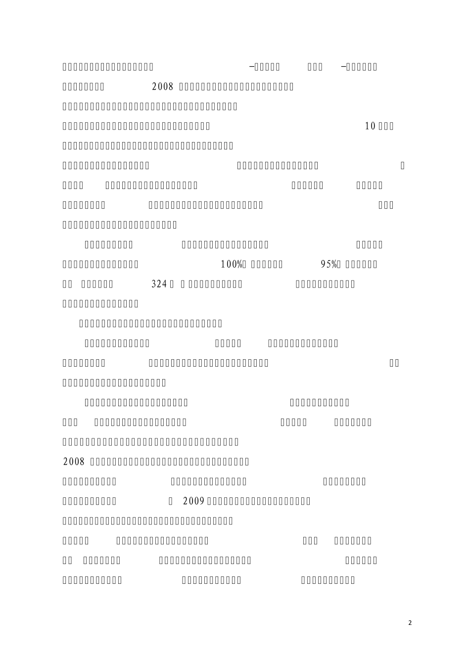 畜牧兽医建设概况_第2页
