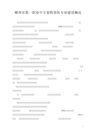 畜牧兽医建设概况
