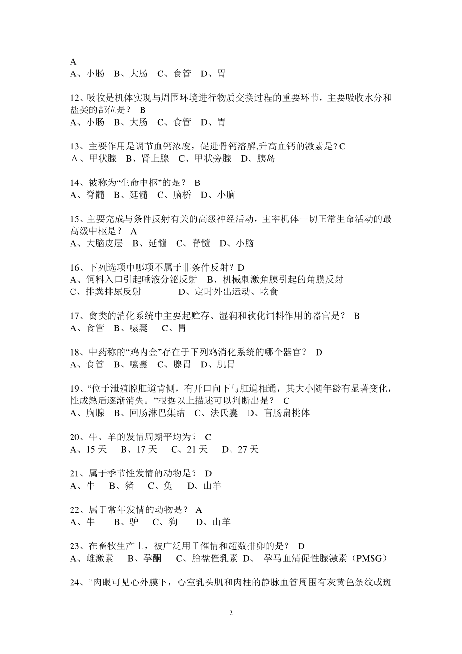 畜牧兽医模拟试题_第2页