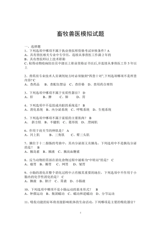 畜牧兽医模拟试题