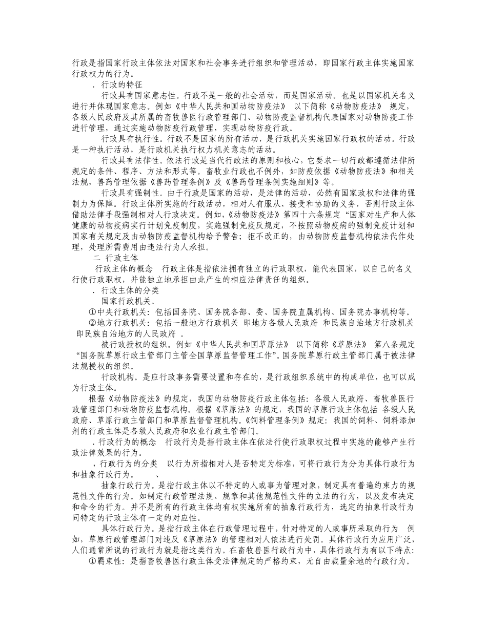 畜牧兽医法规_第2页