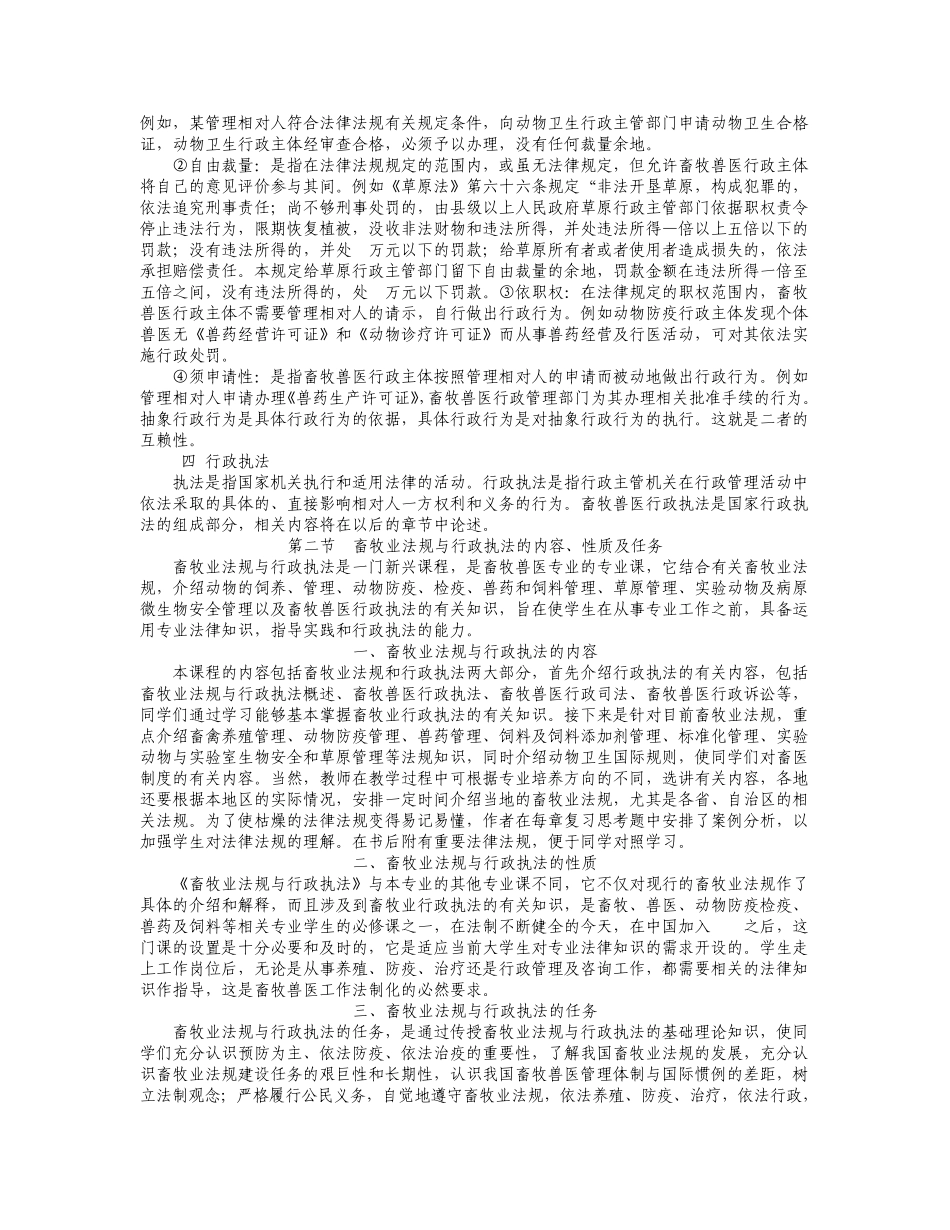 畜牧兽医法规_第3页