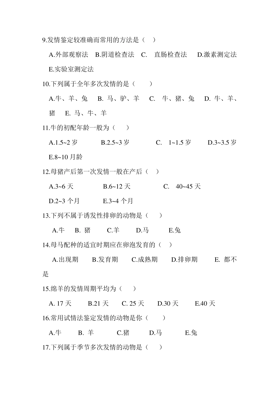 畜牧兽医畜禽繁殖与改良试题库_第2页