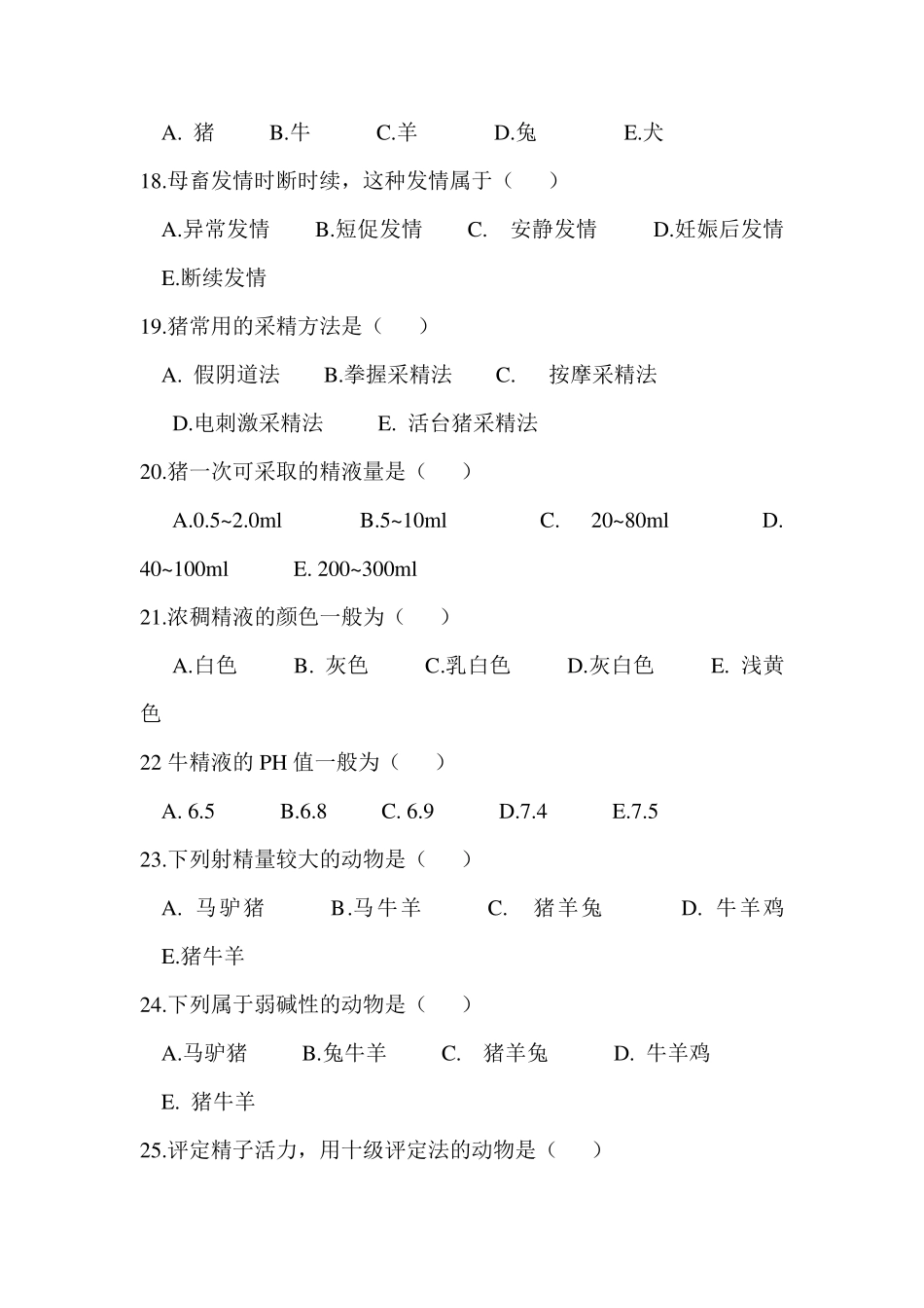 畜牧兽医畜禽繁殖与改良试题库_第3页