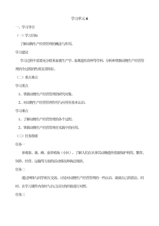 畜牧兽医行政管理