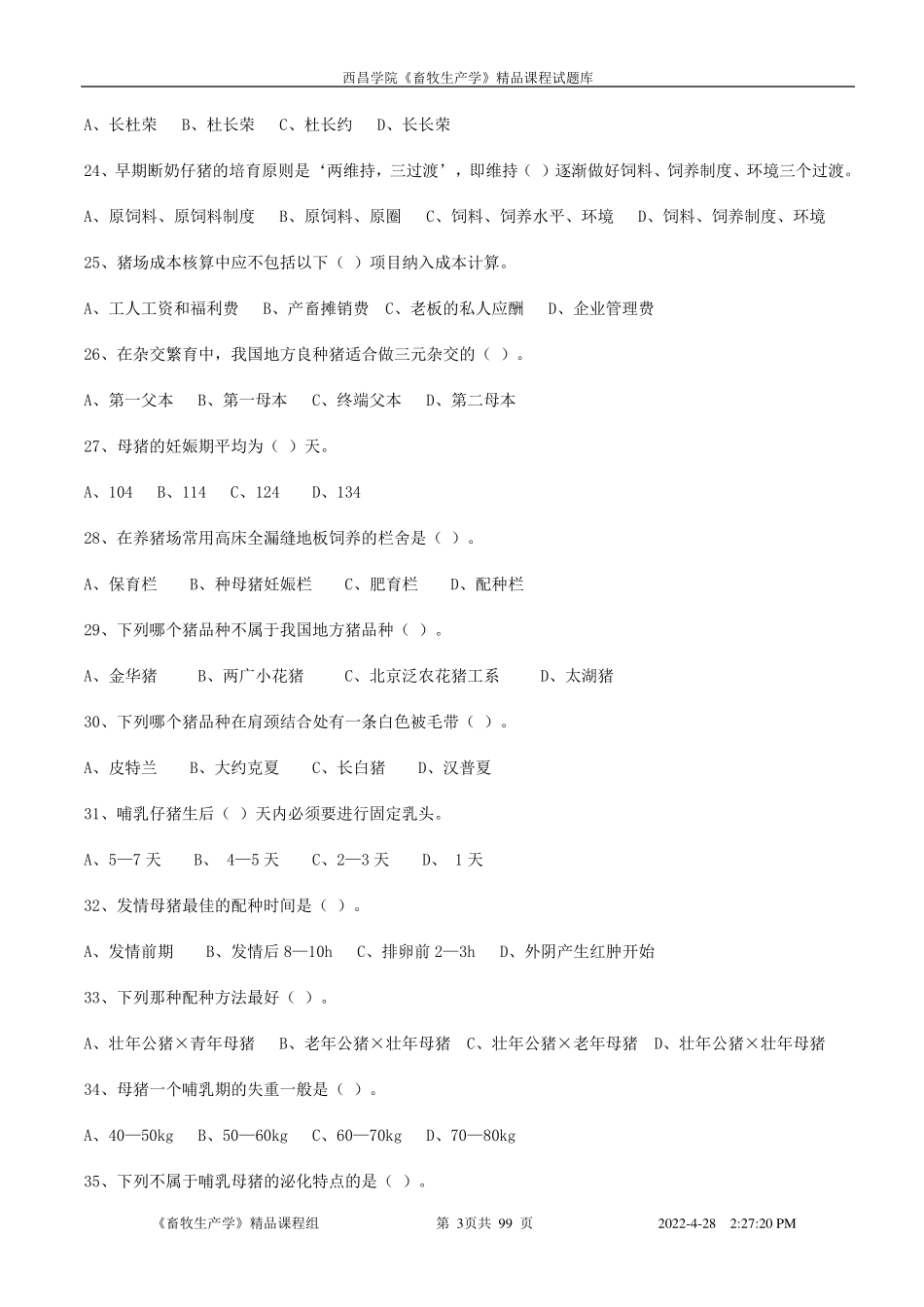 畜牧学复习试题库_第3页