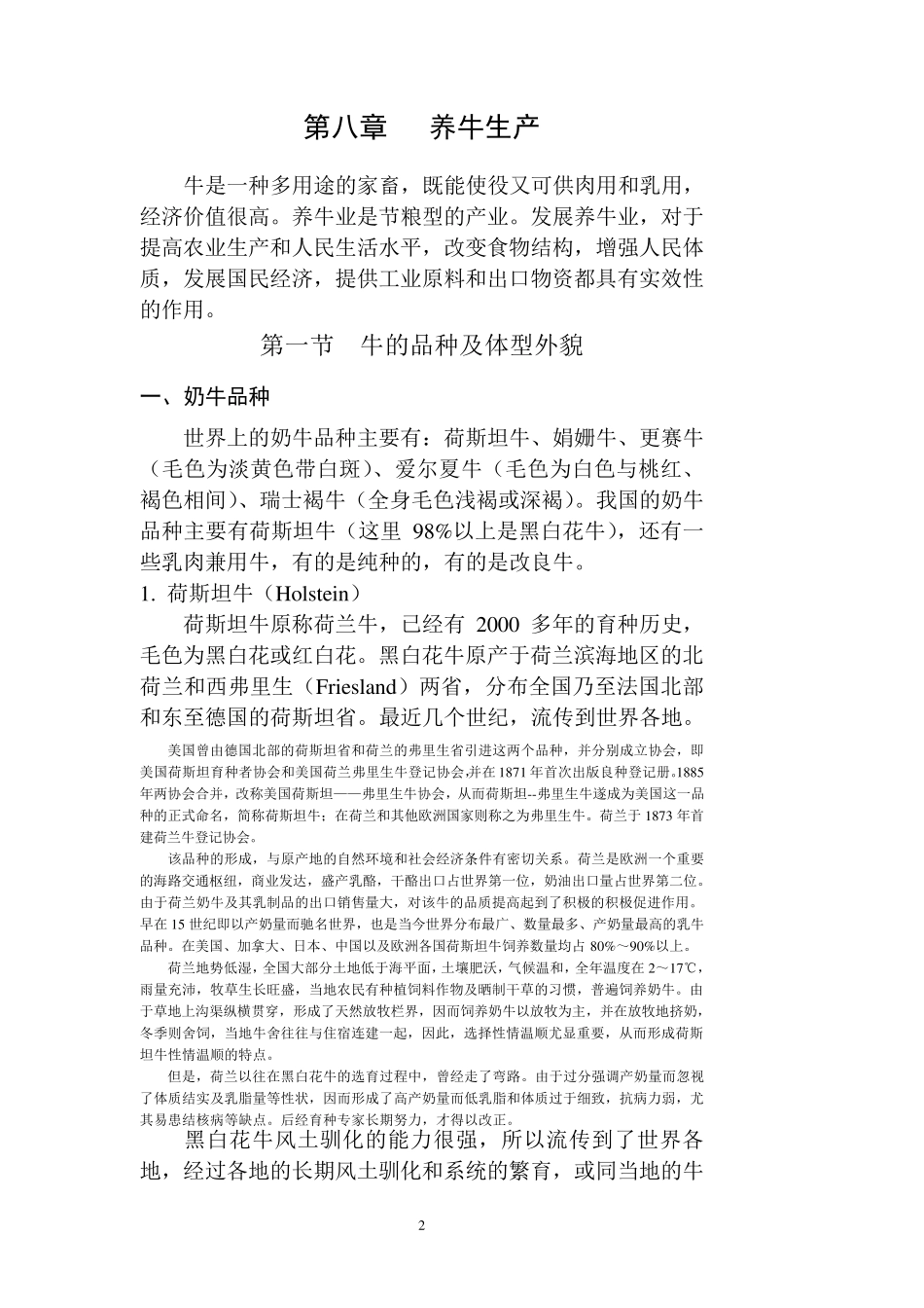 畜牧学概论(第八章)畜牧学概论讲稿_第2页