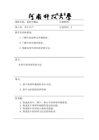 畜牧学概论(第八章)畜牧学概论讲稿