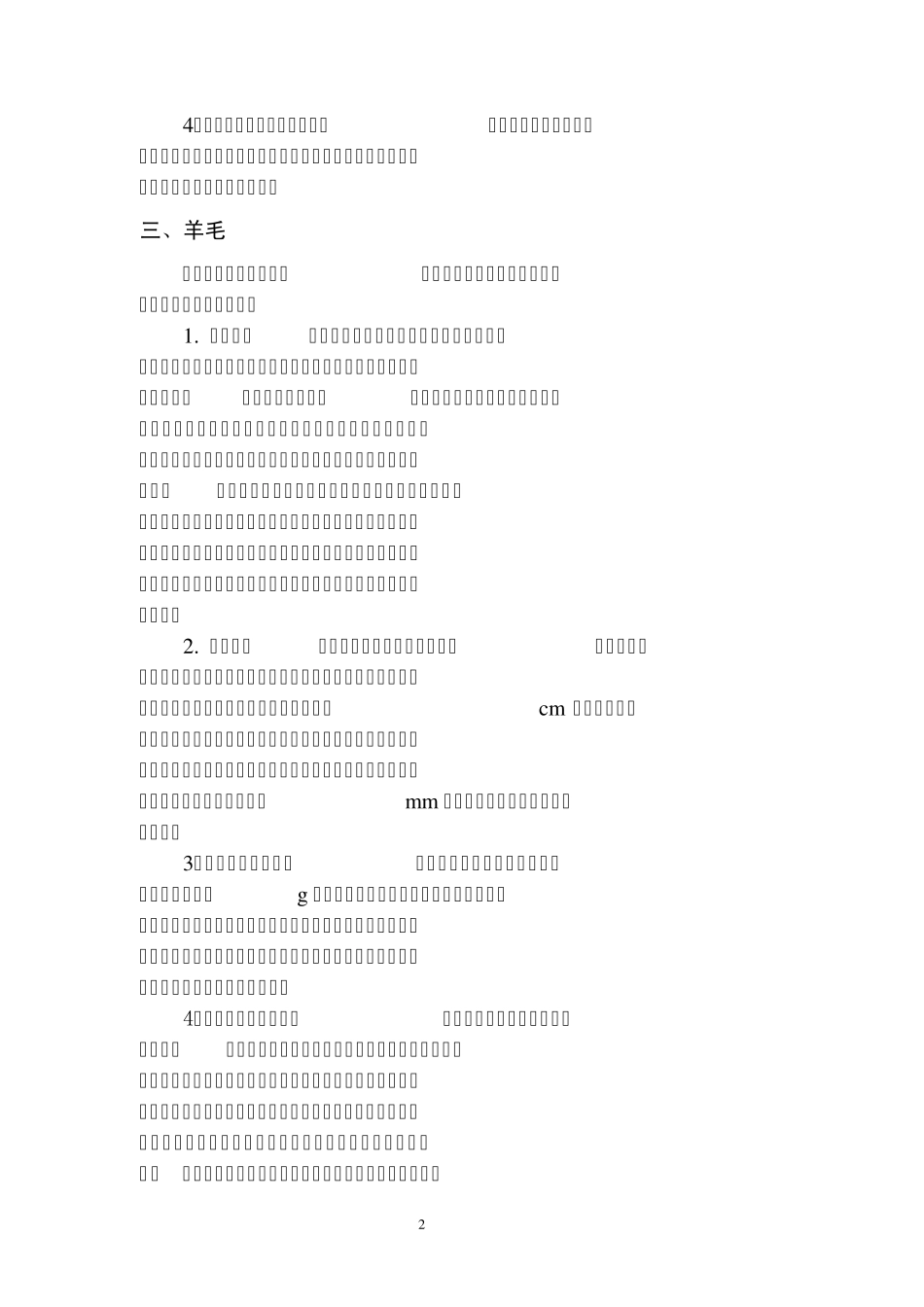 畜牧学概论(第十章)畜牧学概论讲稿_第3页