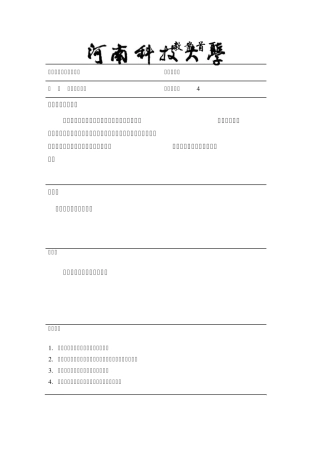 畜牧学概论(第十章)畜牧学概论讲稿