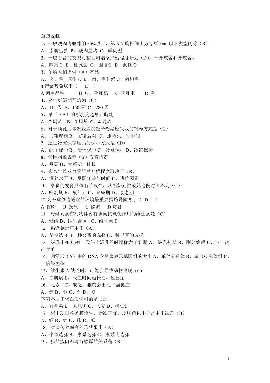 畜牧学概论,_第1页