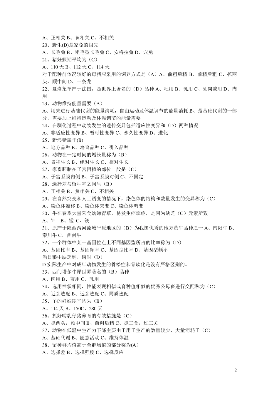 畜牧学概论,_第2页