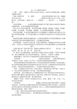 畜牧学概论_总结2