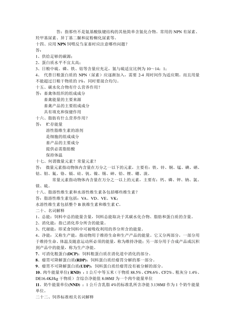 畜牧学概论复习题2_第3页