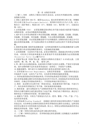 畜牧学概论总结2