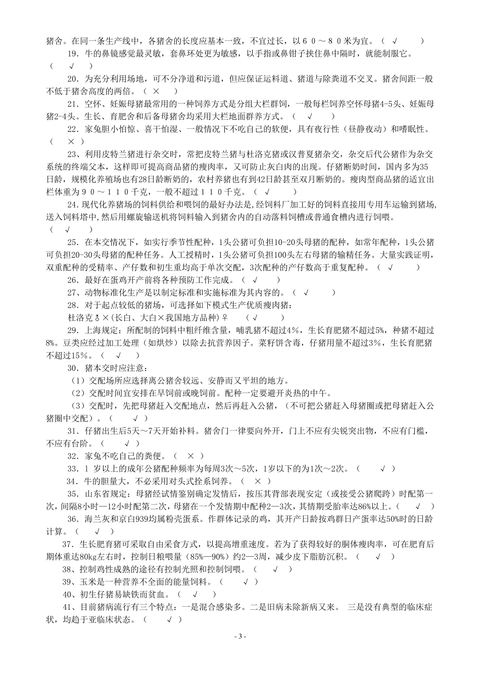 畜牧学考试资料_第3页