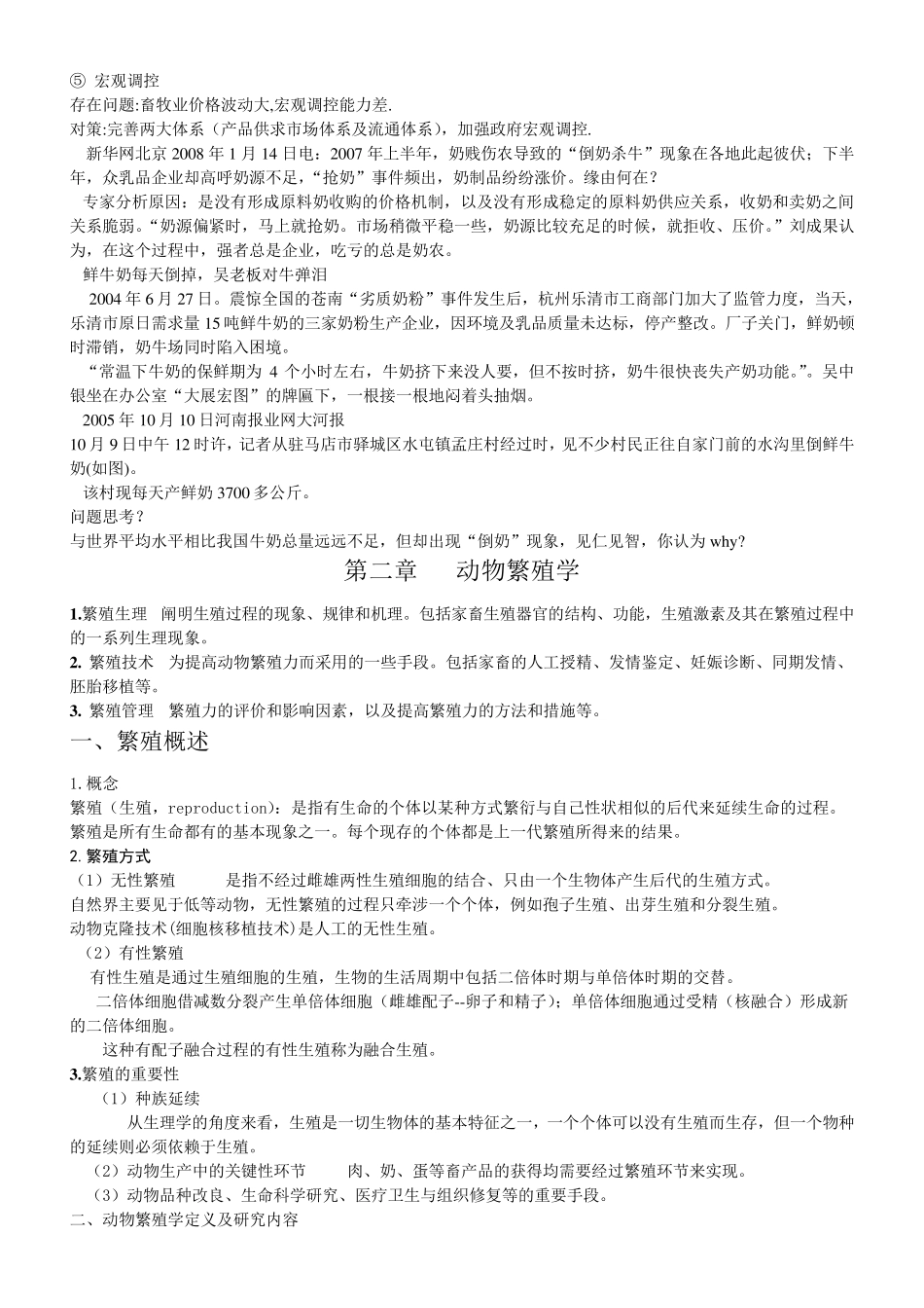 畜牧学概论考试资料整理_第3页