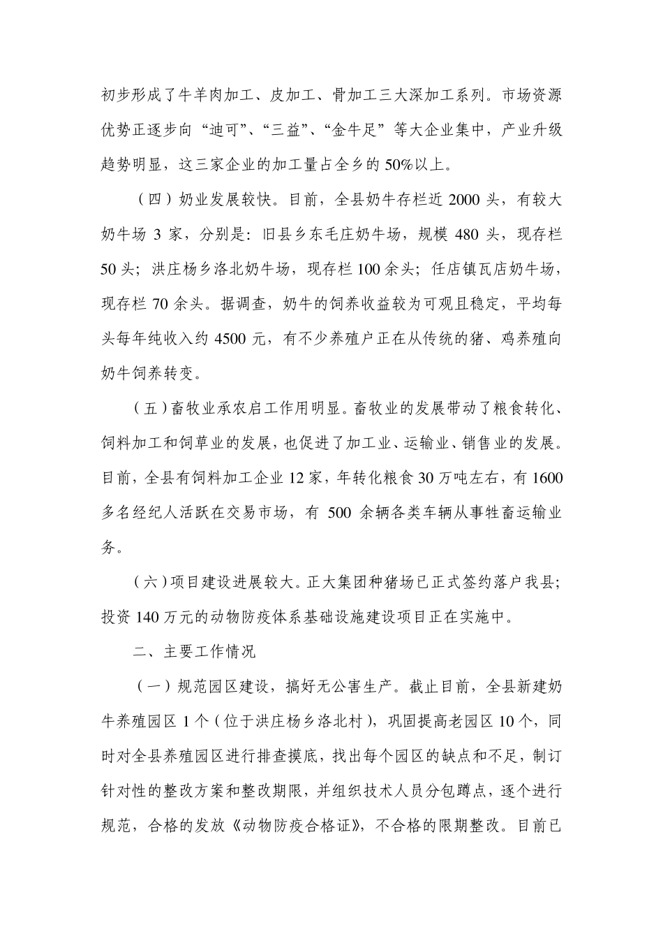 畜牧局200X年上半年工作总结整理_第2页