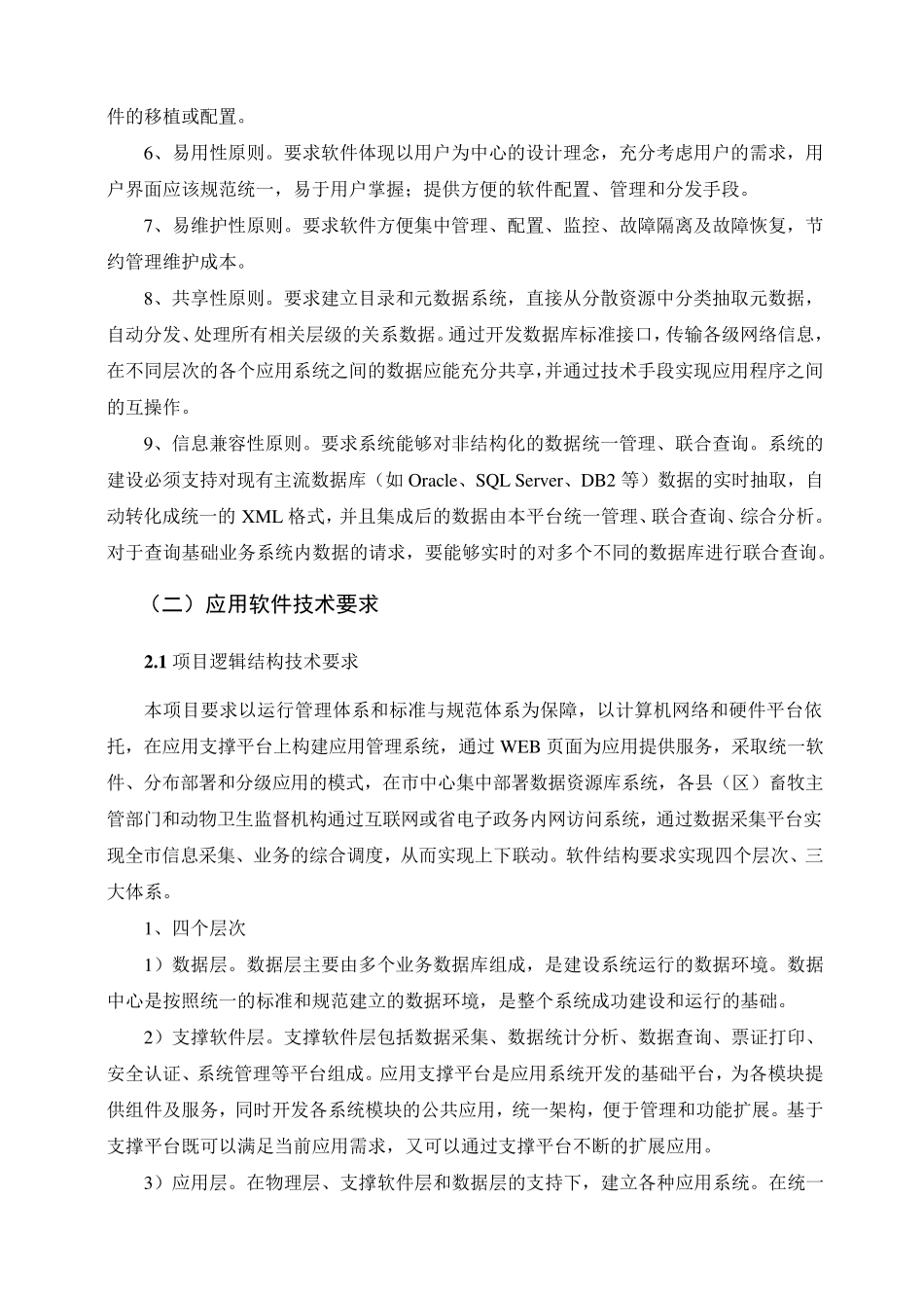 畜牧局疫苗管理及追溯系统_第3页