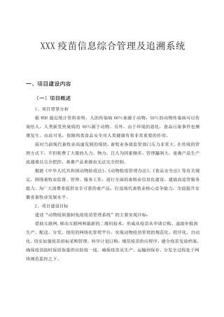 畜牧局疫苗管理及追溯系统