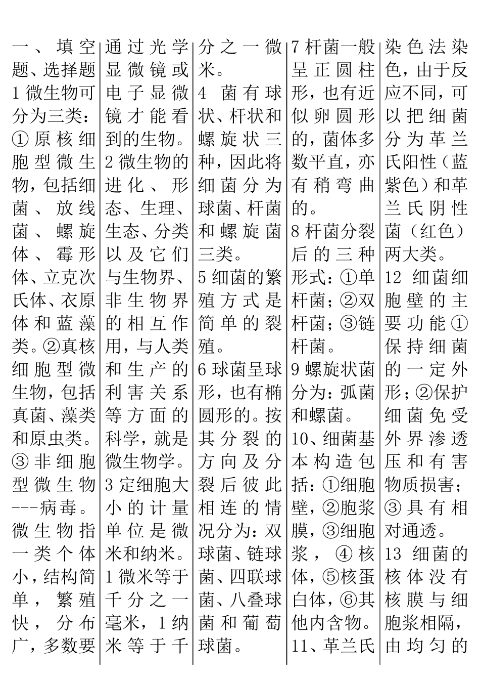 畜牧微生物学_第1页