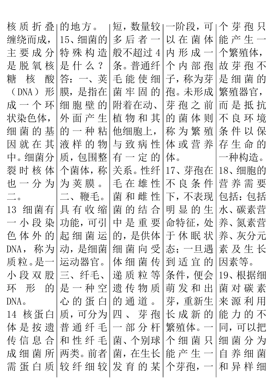 畜牧微生物学_第2页