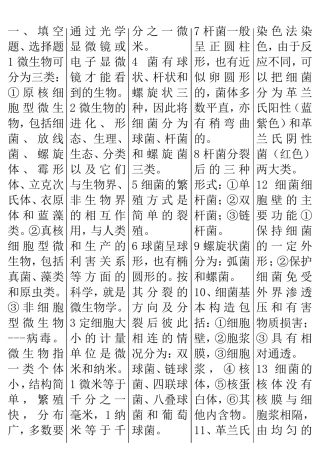 畜牧微生物学