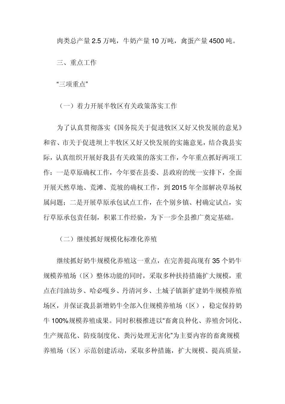 畜牧水产局212年畜牧工作计划_第2页