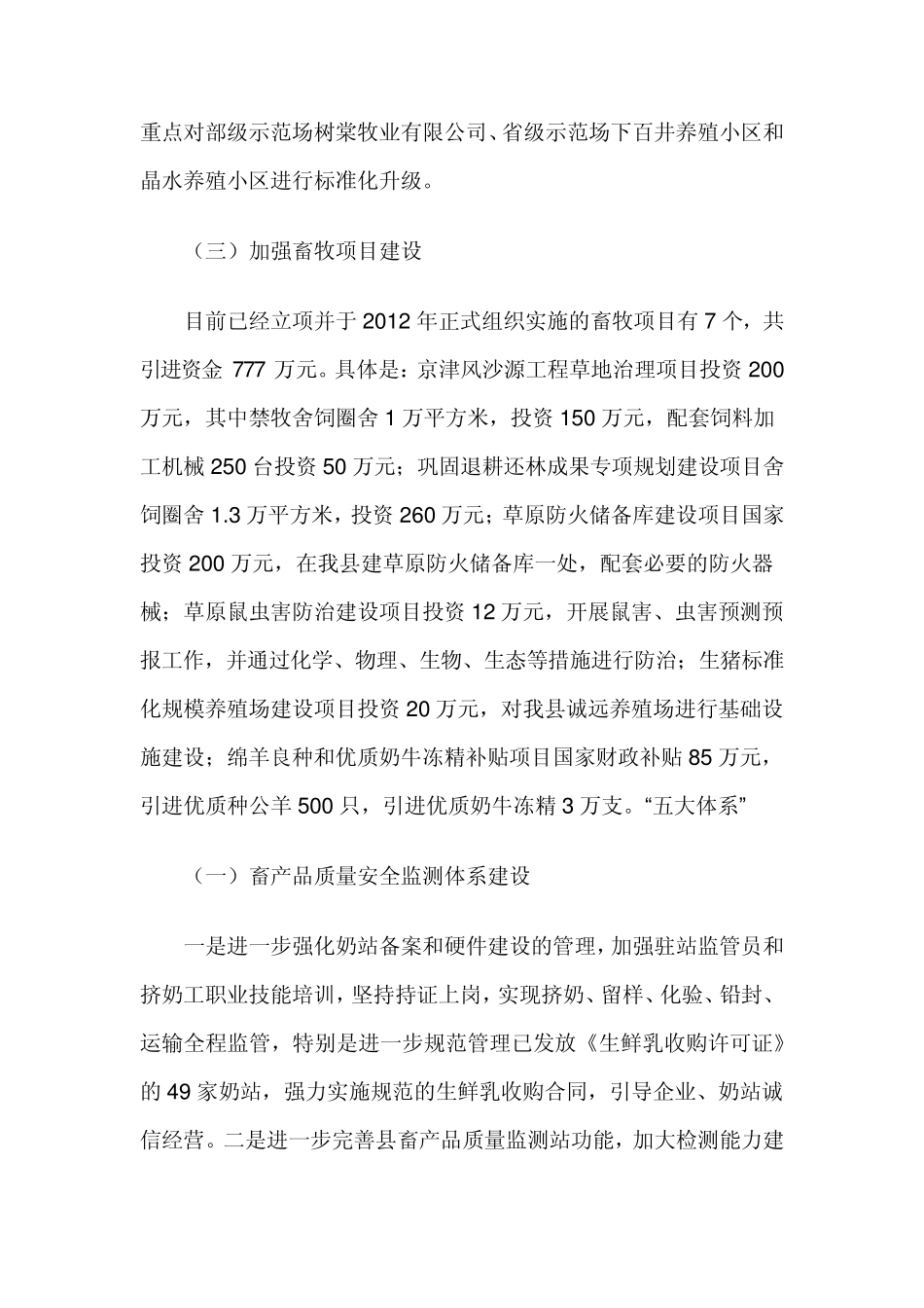 畜牧水产局212年畜牧工作计划_第3页