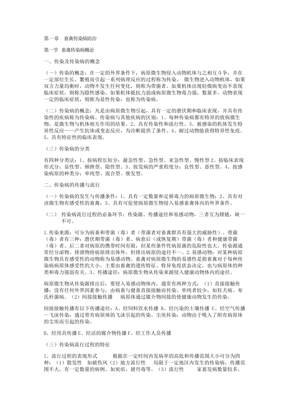 畜禽传染病防治_第1页