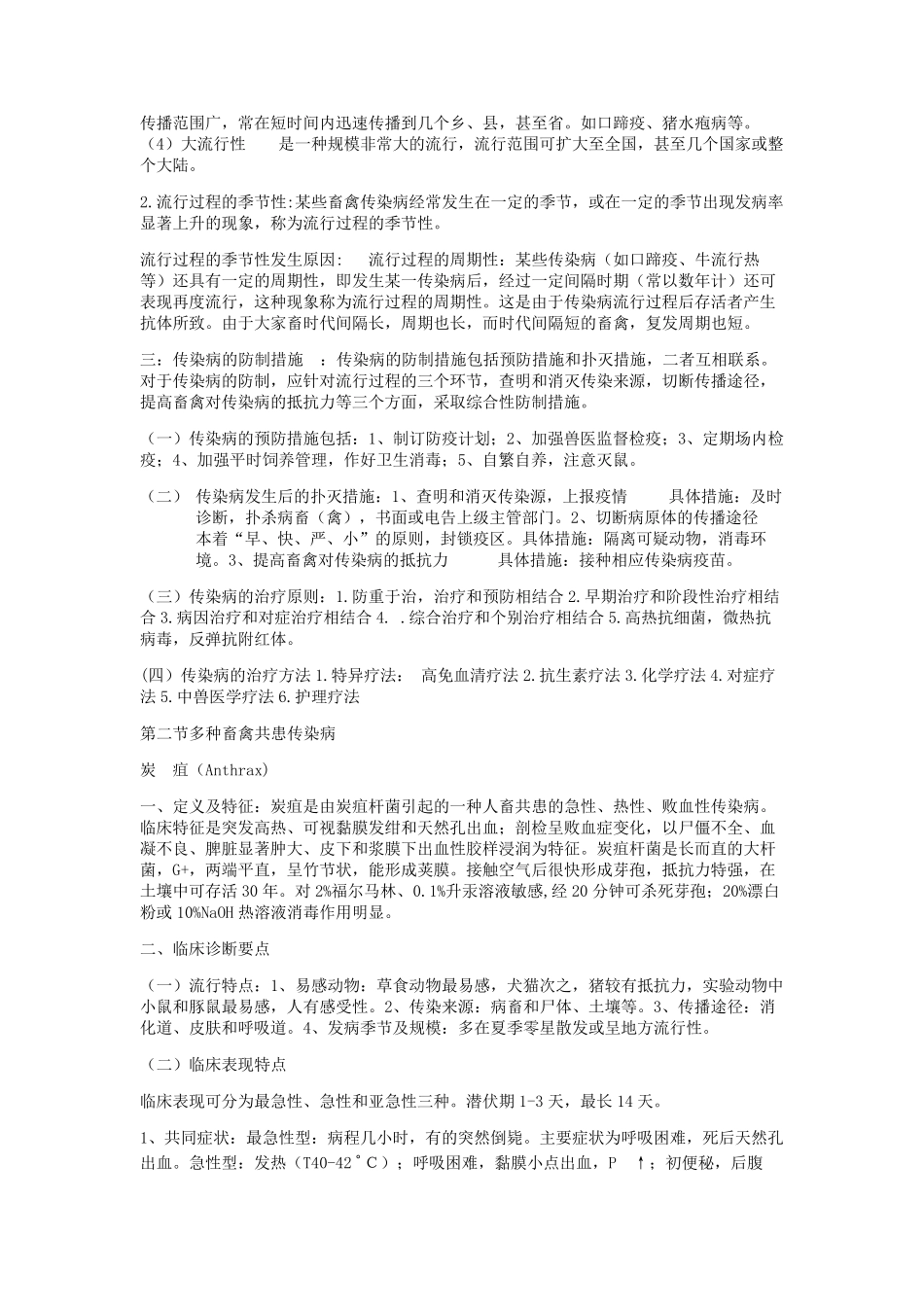 畜禽传染病防治_第2页