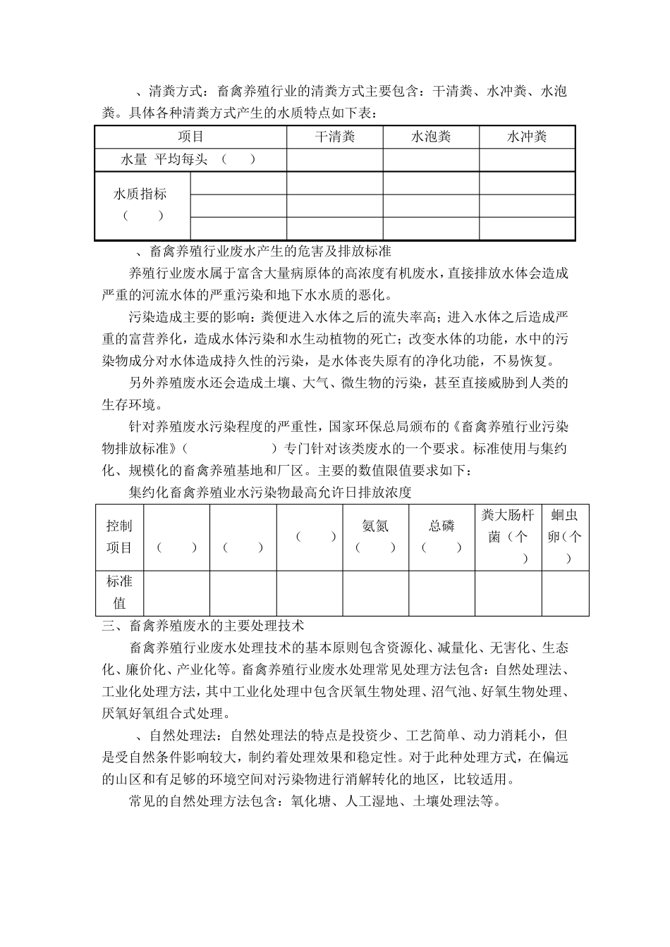 畜禽养殖场废水处理及资源化利用_第2页
