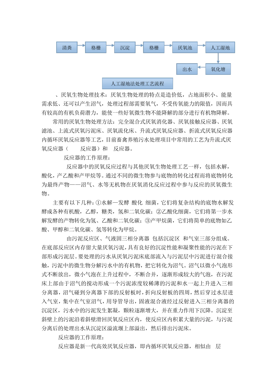 畜禽养殖场废水处理及资源化利用_第3页