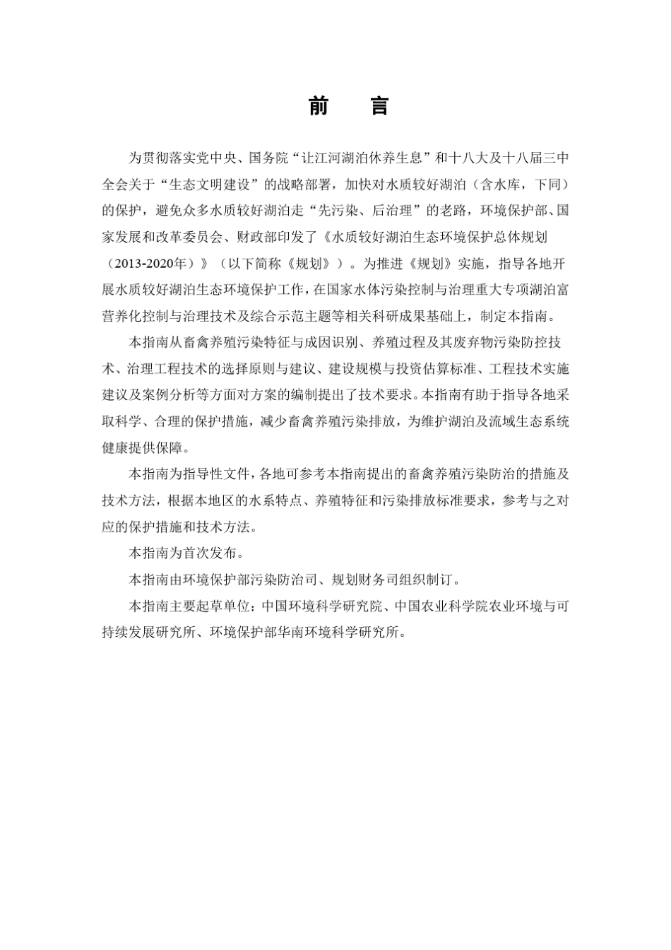 畜禽养殖污染发酵床治理工程_第2页