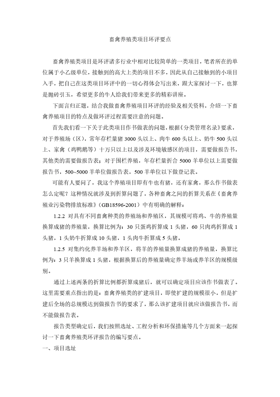 畜禽养殖类环评报告要点_第1页