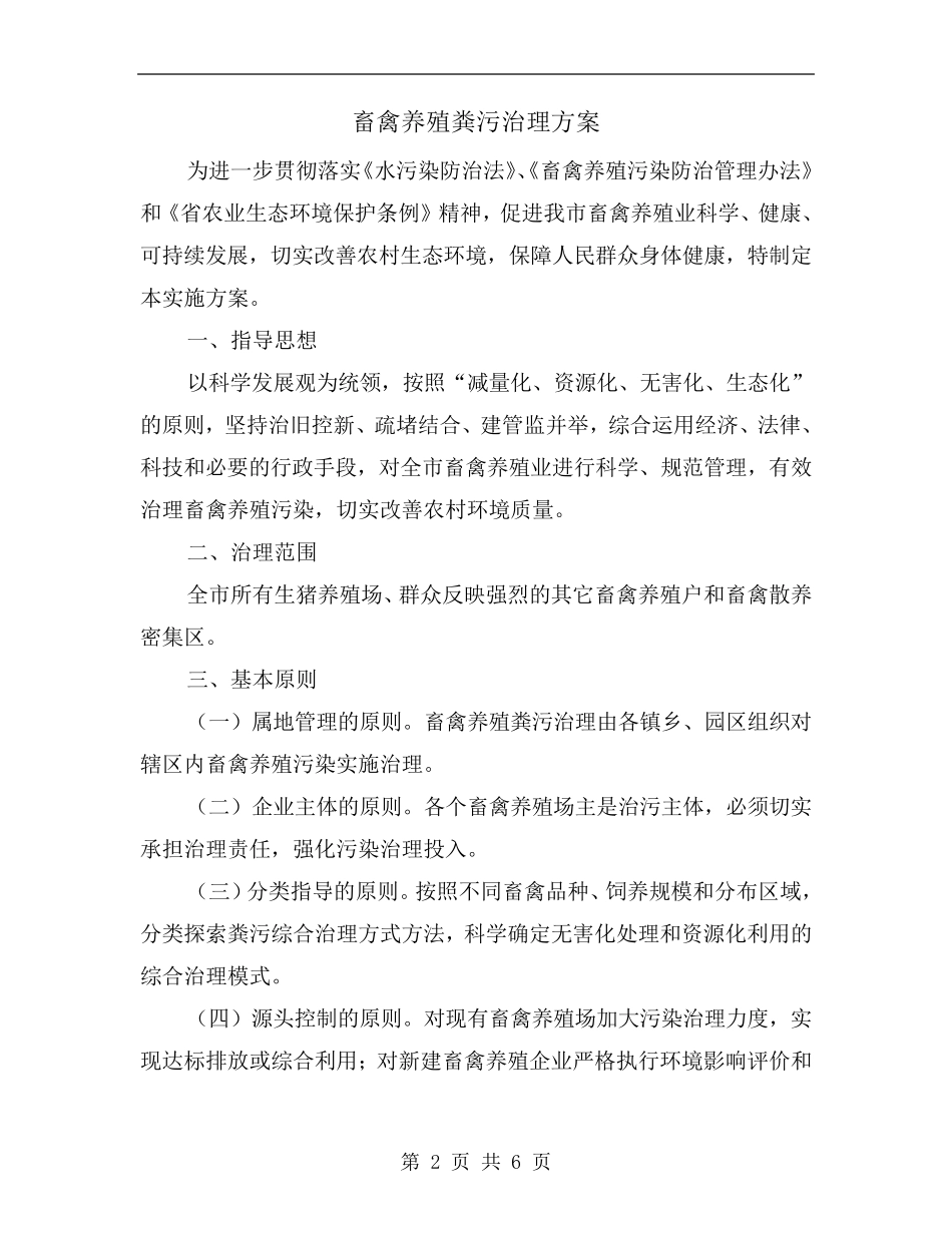 畜禽养殖粪污治理方案_第2页