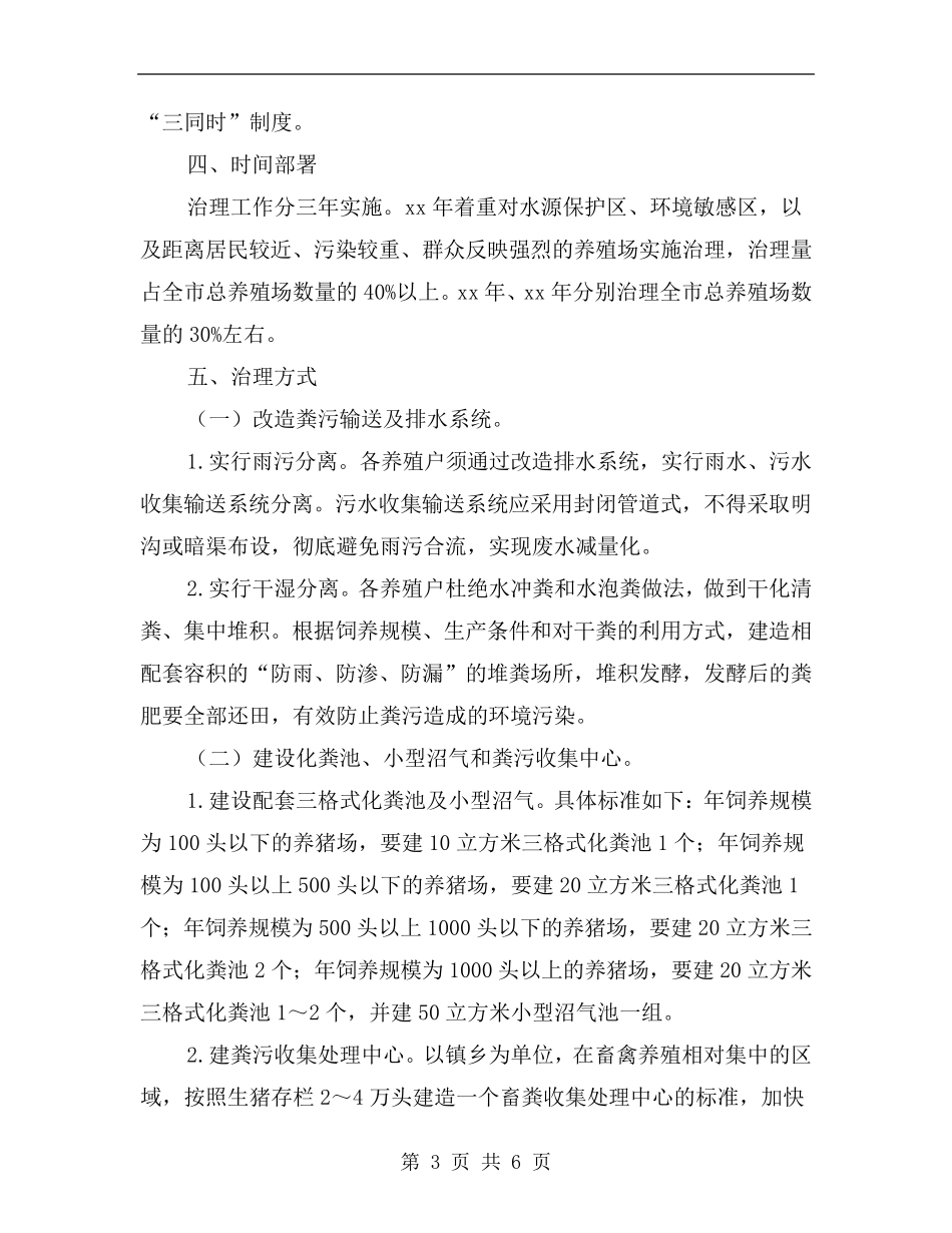 畜禽养殖粪污治理方案_第3页