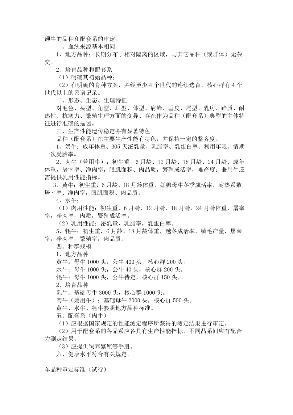 畜禽品种(配套系)审定标准_第3页